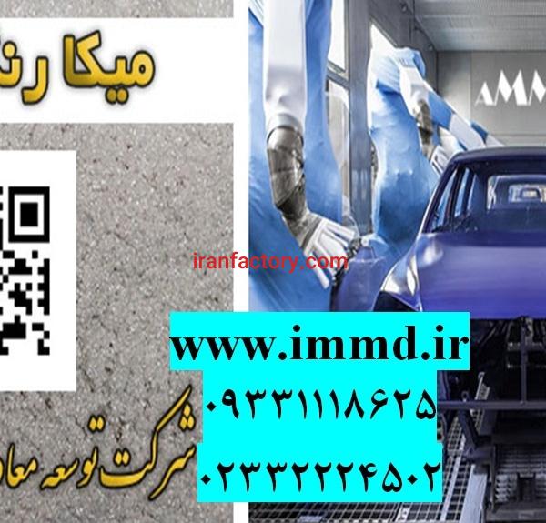 فروش میکای رنگ سازی