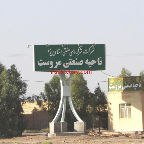 قیمت شهرک صنعتی مروست