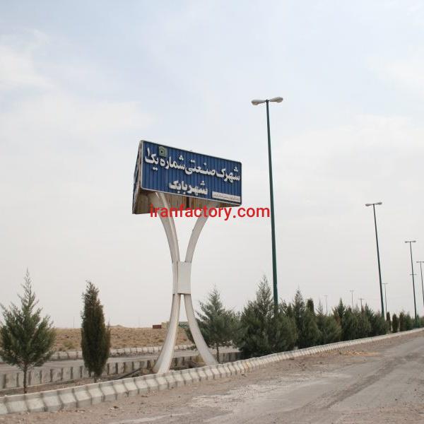 قیمت شهرک صنعتی شهربابک