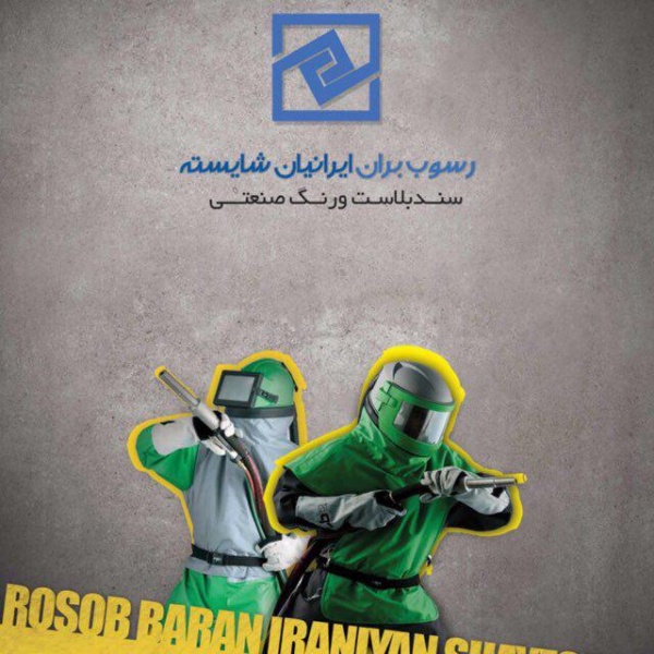 فروش دیگ سندبلاست