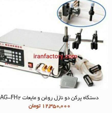 فروش دستگاه پرکن و بسته بندی در تهران