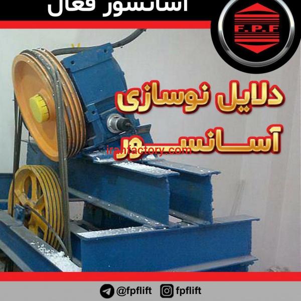 چرا اسانسور خود را نو کنیم؟