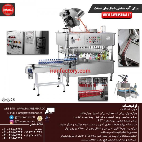 خط کامل آب معدنی ، دوغ ، آبمیوه توان صنعت