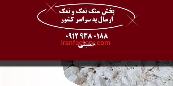 شرکت پخش نمک صنعتی و خوراکی