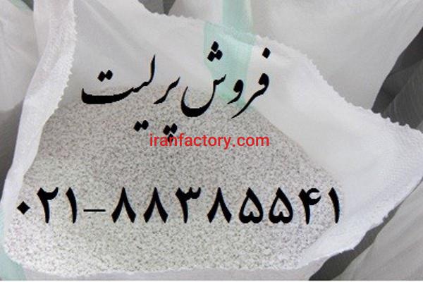 فروش پرلیت perlite  در تصفیه آبمیوه ها