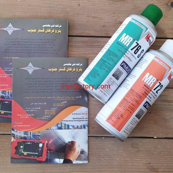 فروش ست اسپری ذرات مغناطیسی MT ام ار شیمی MR CHEMIE