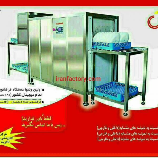 ماشین ظرفشویی صنعتی