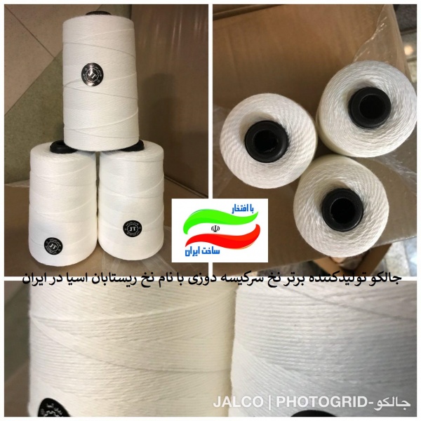 تولیدکننده نخ درجه یک سرکیسه دوزی با مارک نخ ریستابان