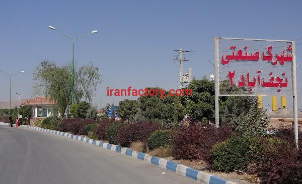 قیمت شهرک صنعتی نجف آباد 2