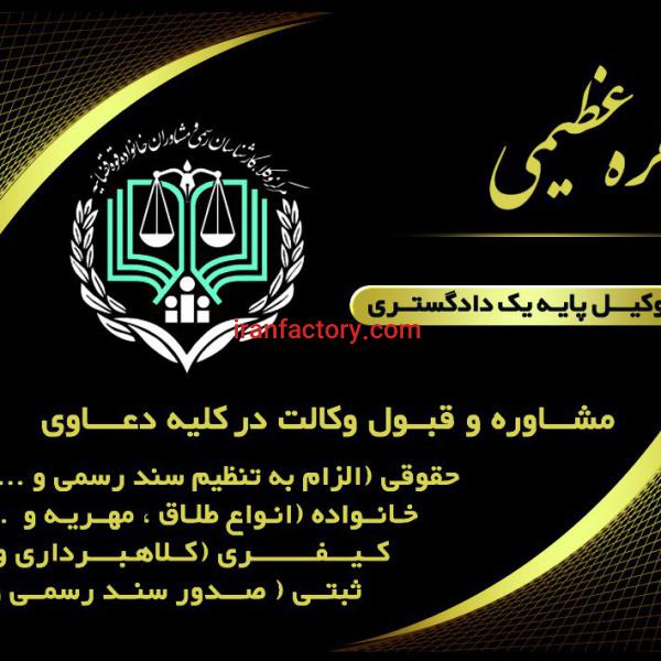 قبول وکالت و مشاور حقوقی توسط وکیل قوه قضائیه