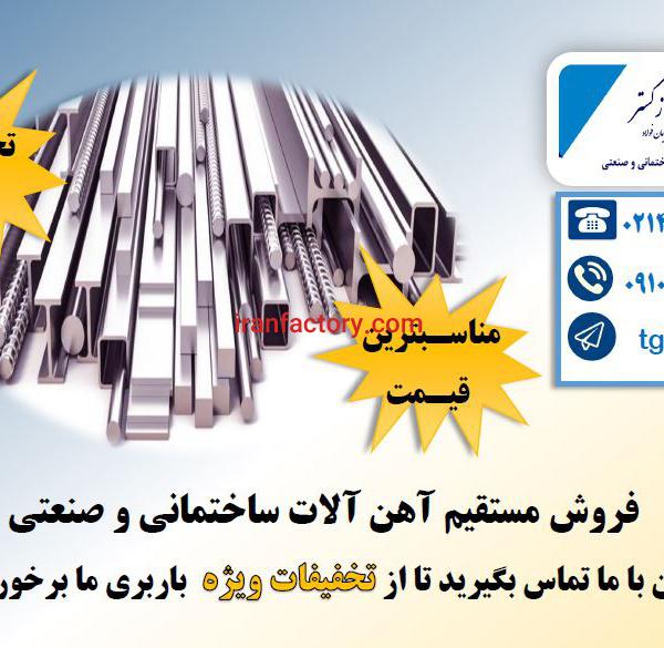انواع آهن آلات ساختمانی