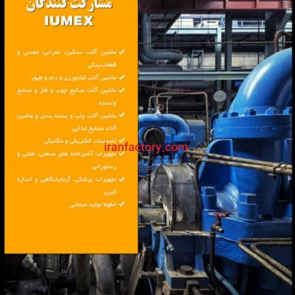 نمایشگاه ماشین آلات دست دوم