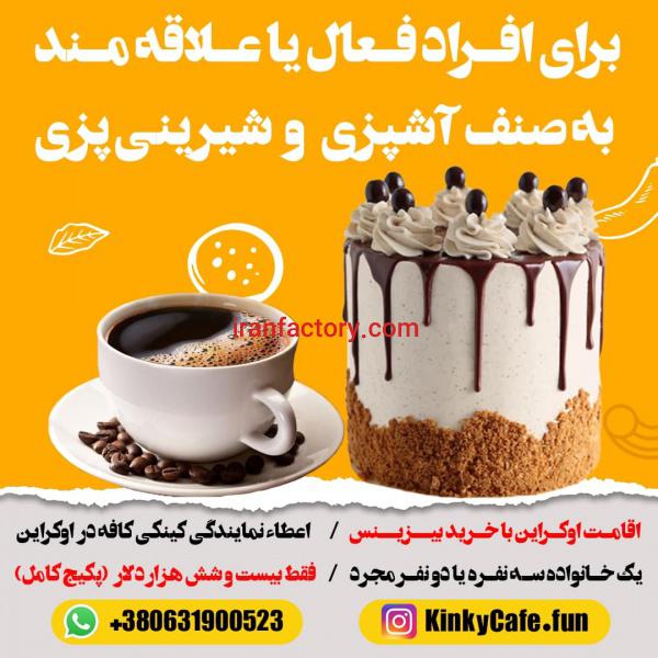 اقامت اوکراین با خرید بیزینس