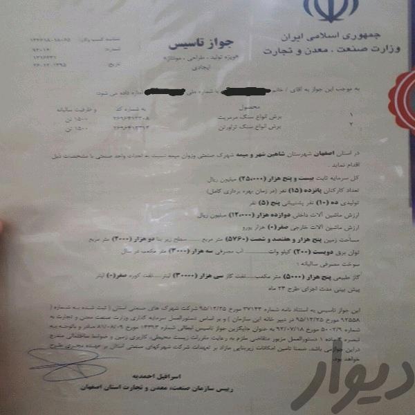 فروش زمین کارخانه سنگبری(میمه)