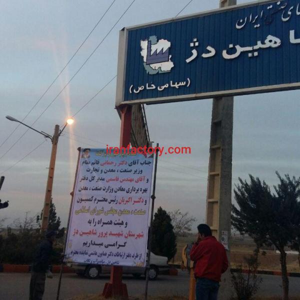 قیمت شهرک صنعتی شاهیندژ