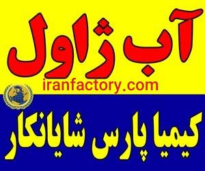 فروش آب ژاول