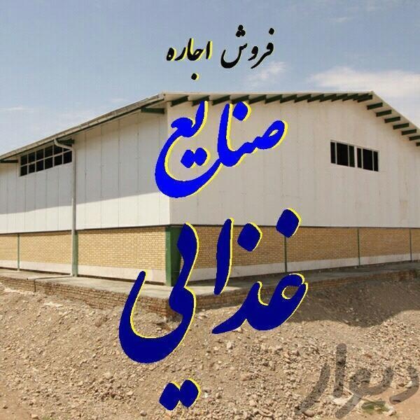 فروش سوله بهداشتی در جاده قدیم