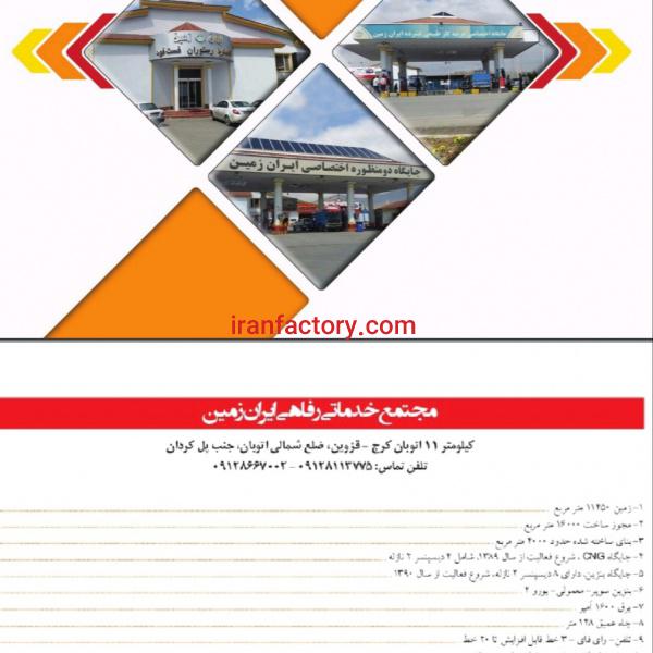 پمپ بنزین و خدمات رفاهی کردان