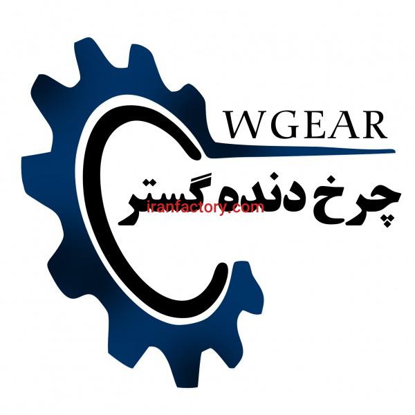 چرخ دنده گستر : طراحی و ساخت گیربکس ، مهندسی معکوس تعمیرات مشاوره