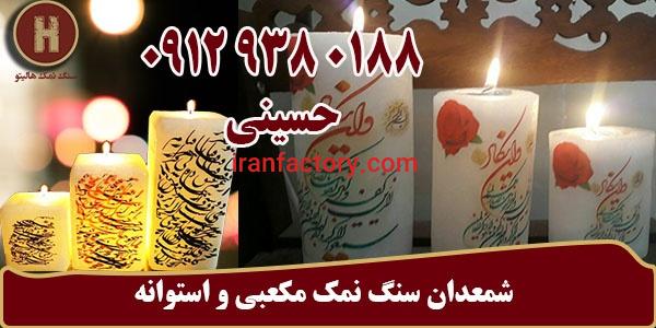 خرید شمعدان سنگ نمک مکعبی و استوانه