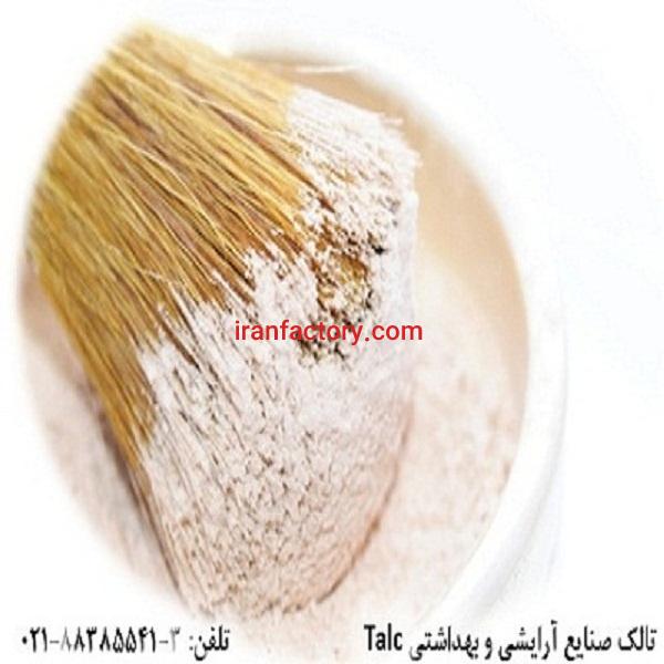 تالک در صنایع آرایشی و بهداشتی Talc