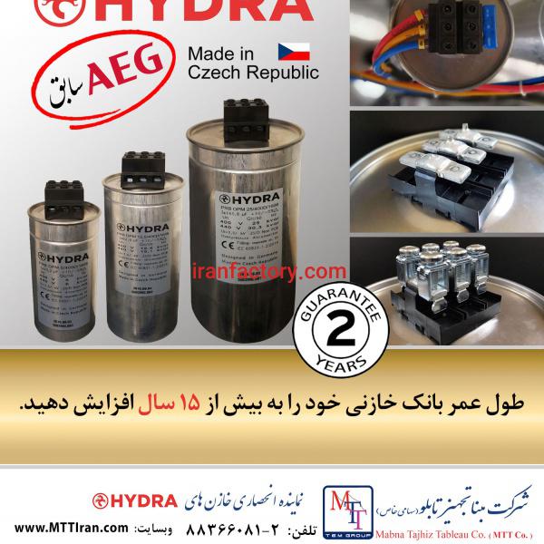 خازن استوانه ای هیدرا