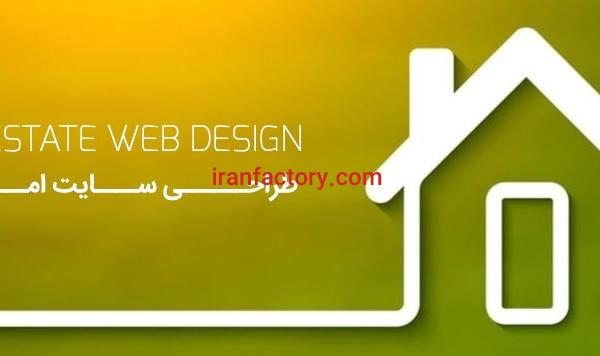 طراحی سایت املاک