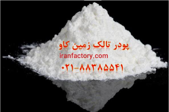 کاربردهای گوناگون تالک Talc
