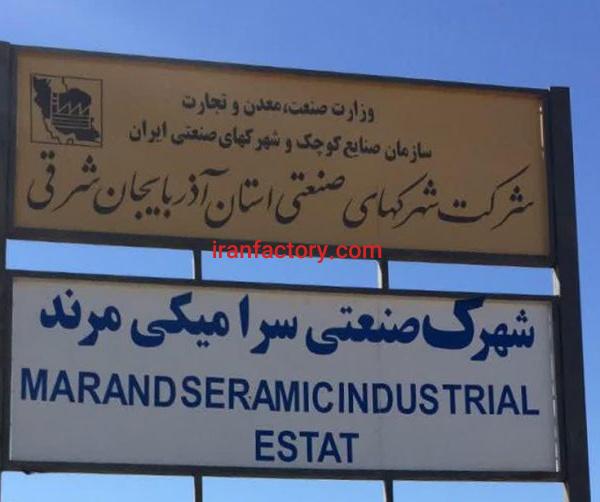 قیمت شهرک صنعتی سرامیکی مرند