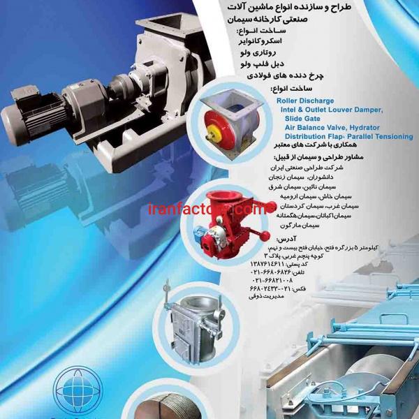 ساخت ماشین آلات کارخانه سیمان