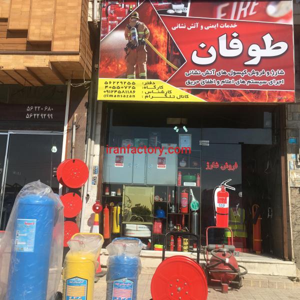 شارژ و فروش کپسول آتش نشانی