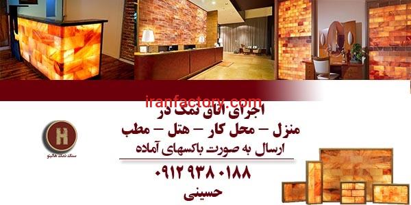 اجرای اتاق سنگ نمک در منزل محل کار سالن ماساژ
