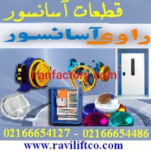 فروش قطعات آسانسور تهران