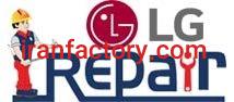 مرکز نمایندگی تعمیرات ال جی در ایران