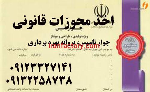 اخذ جواز تاسیس