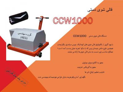 خرید دستگاه قالیشویی_فروش ماشین آلات شستشوی فرش