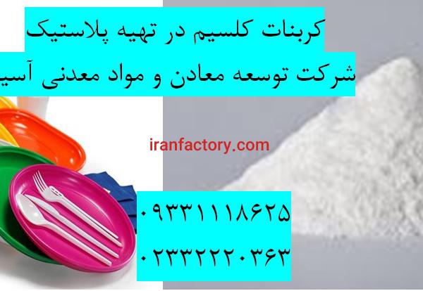 فروش کربنات کلسیم در صنعت پلاستیک سازی