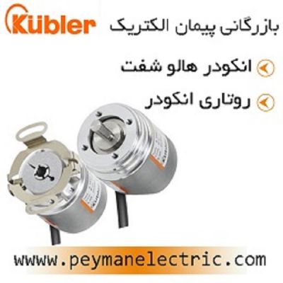 فروش انکدر کوبلر آلمان kuebler