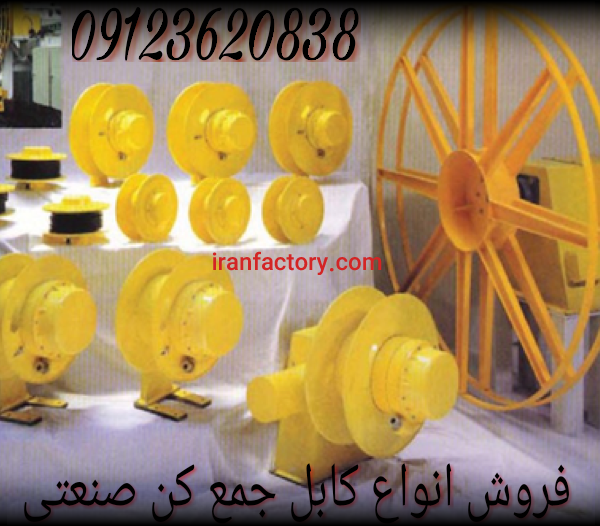 کابل جمع کن