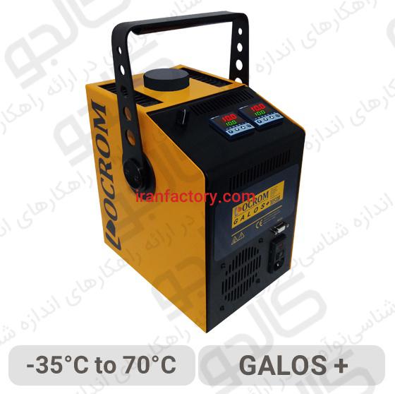 حمام کالیبراسیون منفی 35 درجه سلسیوس مدل GALOS PLUS