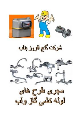 انجام کلیه امور تاسیسات صنعتی در آذربایجان شرقی .لوله کشی آب و گاز -گرمایشی -موتور خانه -پکیج دیواری و تاسیسات برودتی 