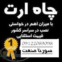 تست چاه ارت و سیستم ارتینگ سورنا صنعت بیستون