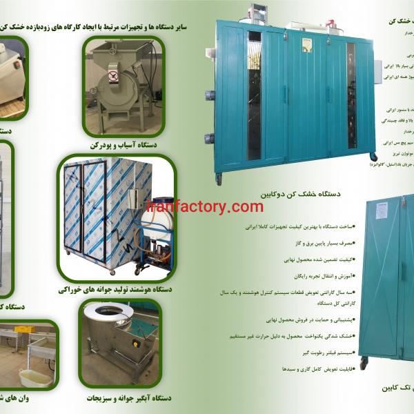 شماره تماس فروش دستگاه تولید چیپس میوه