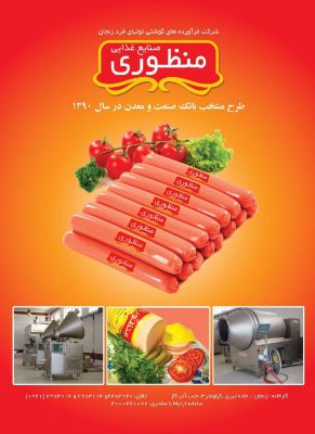 فروش کارخانه تازه تاسیس مجهز سوسیس و کالباس با پروانه تولید در زنجان