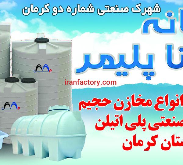 فروش مخازن حجیم پلیمری