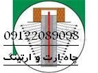 چاه ارت و  ارتینگ سورنا صنعت بیستون