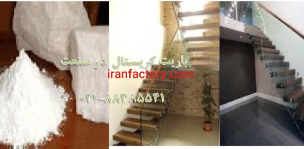 کاربرد باریم سولفات ( BaSo4 )  در صنعت