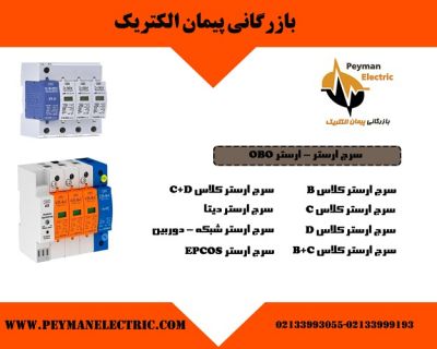 لایت سرج ارستر چیست,ارستر لایت,خرید لایت سرج ارستر