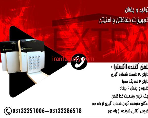 تلفن کننده اکسترا