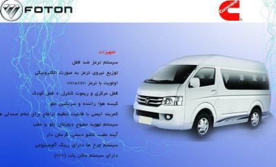 فروش اقساطی ون اتاق هایس فوتون 